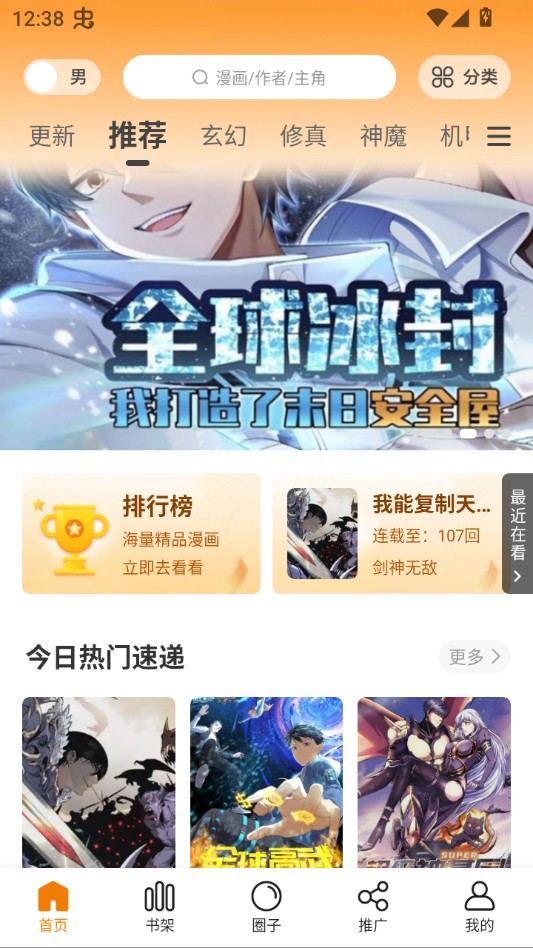 漫岛漫画App