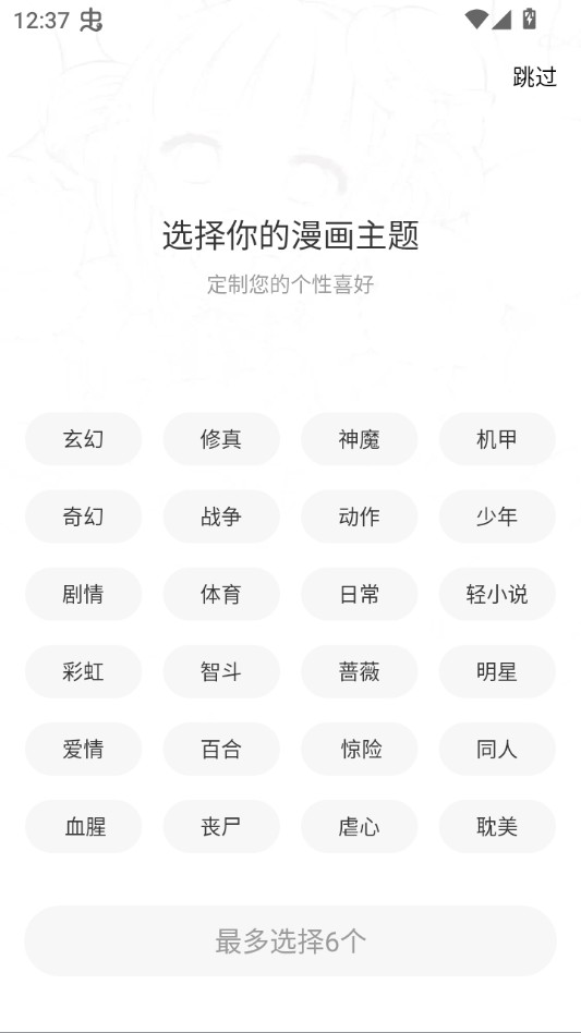 漫岛漫画App