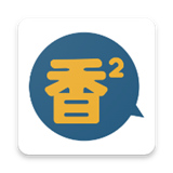 香香腐宅在线阅读