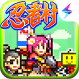 合战忍者村物语中文版
