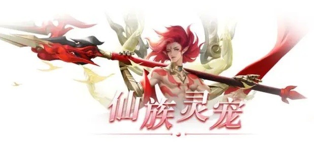仙遇手游