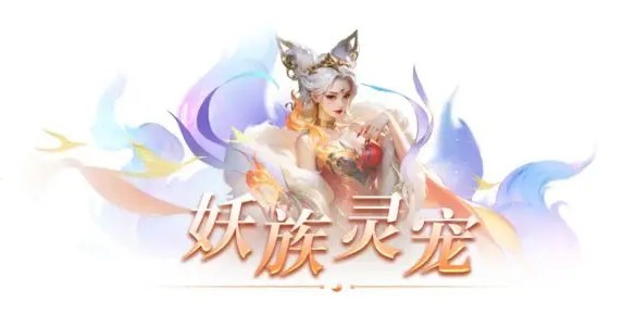 仙遇手游
