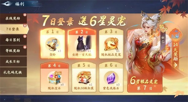 仙遇手游