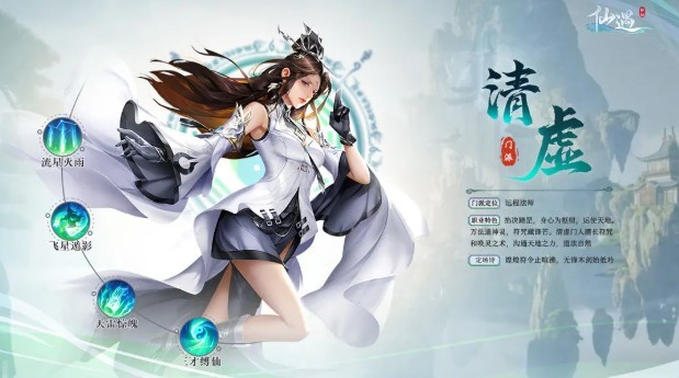 仙遇手游