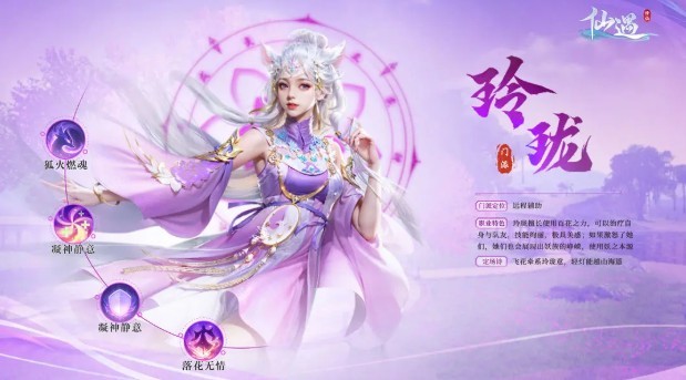仙遇手游