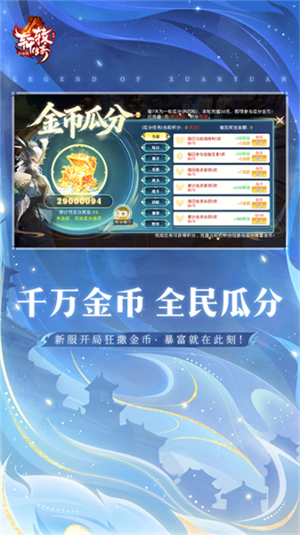 轩辕传奇手游截图4