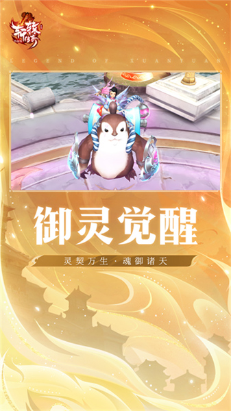 轩辕传奇手游截图2