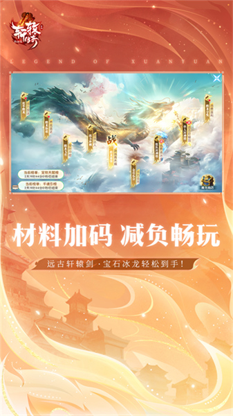 轩辕传奇手游截图5