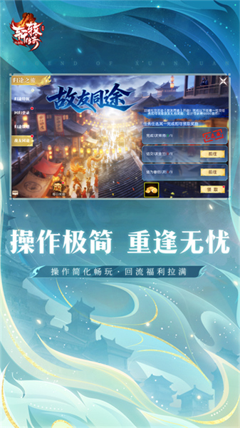 轩辕传奇手游说明图1