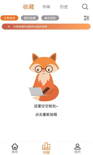漫狐漫画app