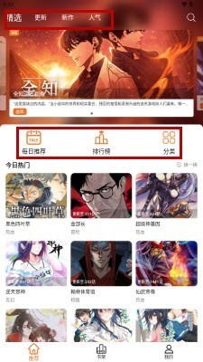 漫狐漫画app