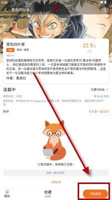 漫狐漫画app