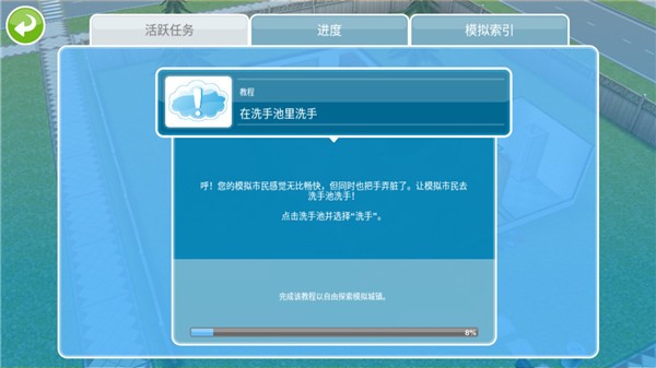 模拟人生4汉化版