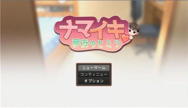 namaiki睡眠模拟器正太