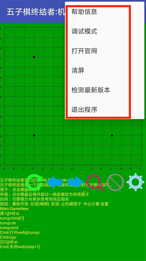 五子棋终结者手机版