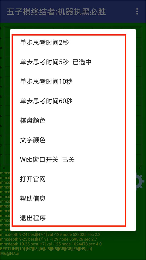五子棋终结者手机版