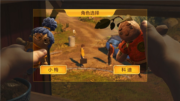 双人成行联机版