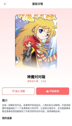 乐可动漫App