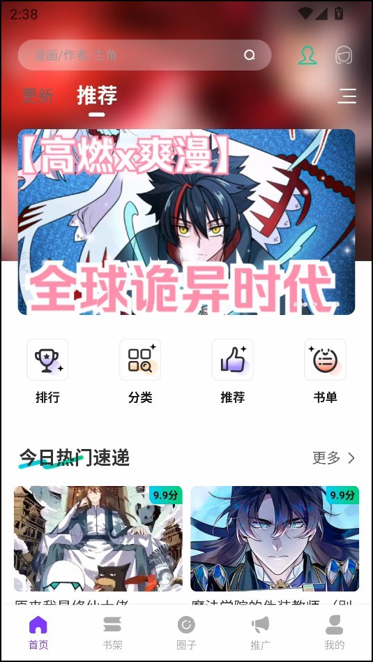 零界绘漫画2026