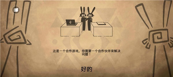 齐心协力双人合作冒险游戏