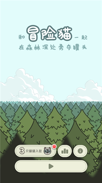 冒险猫小游戏