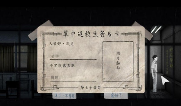 返校Detention