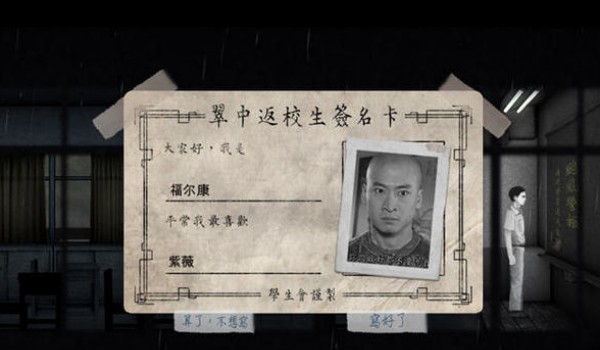 返校Detention