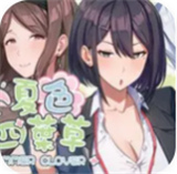 夏色四叶草安卓手机版