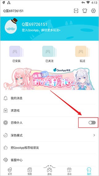 qooApp游戏库