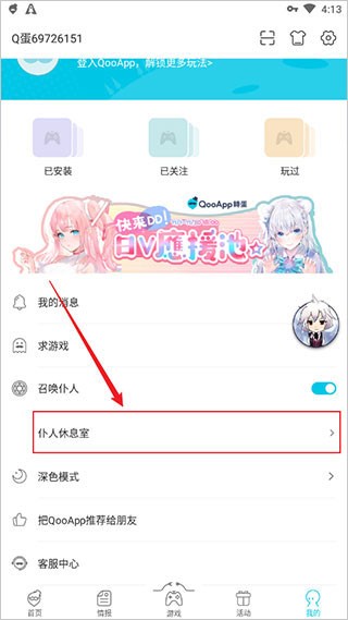 qooApp游戏库