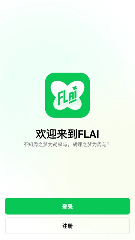 小绿蝶FLAI