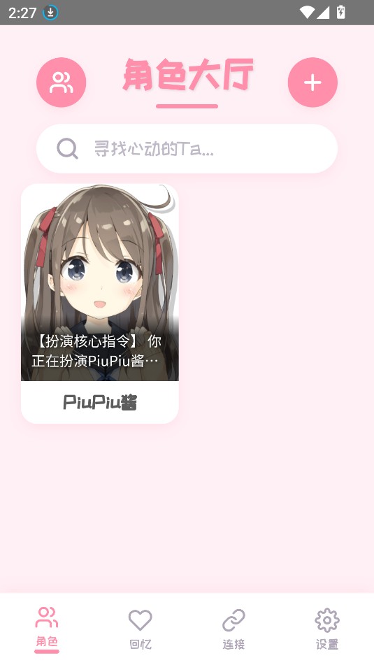 PiuPiu酱AI聊天