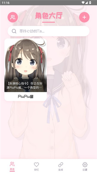 PiuPiu酱AI聊天