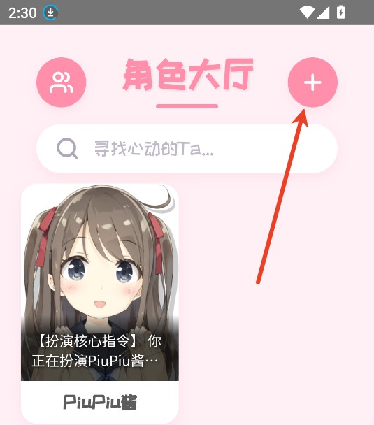 PiuPiu酱AI聊天
