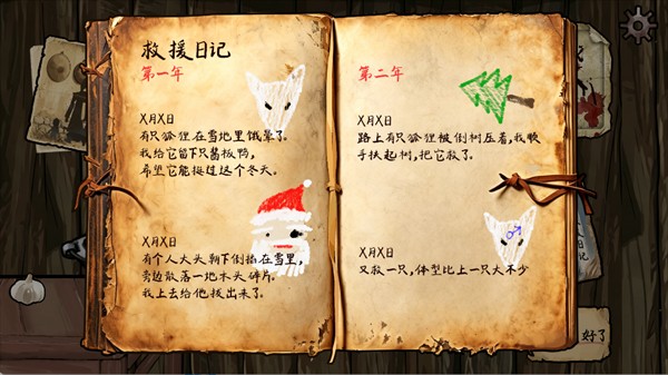 雪山救狐狸自制版