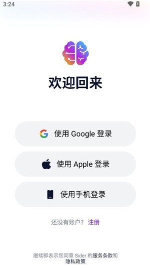 sider安卓版