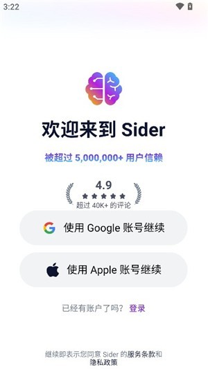 sider安卓版