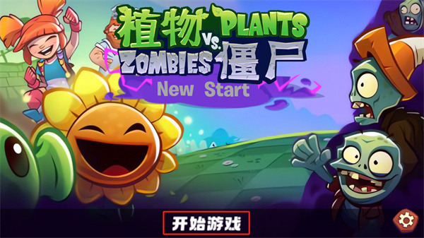 植物大战僵尸3NS版