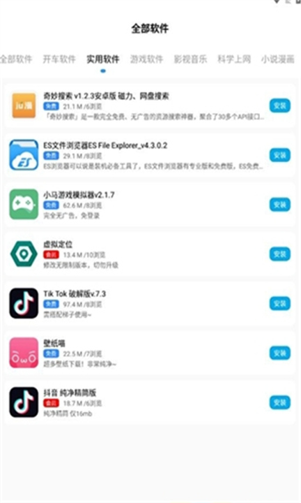 小丫软件库app