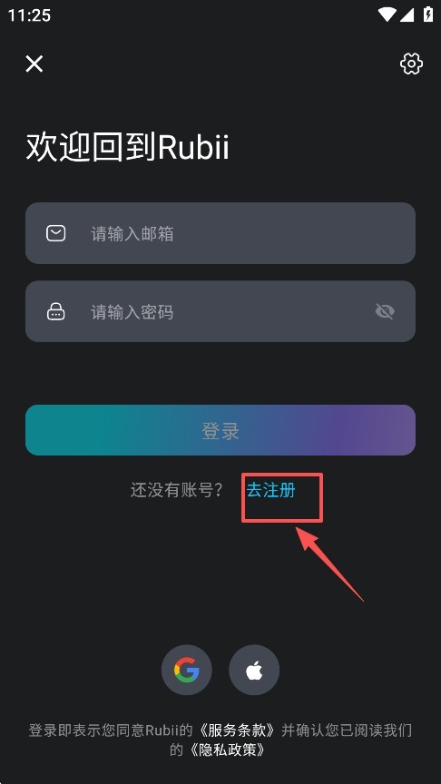 Rubii聊天软件