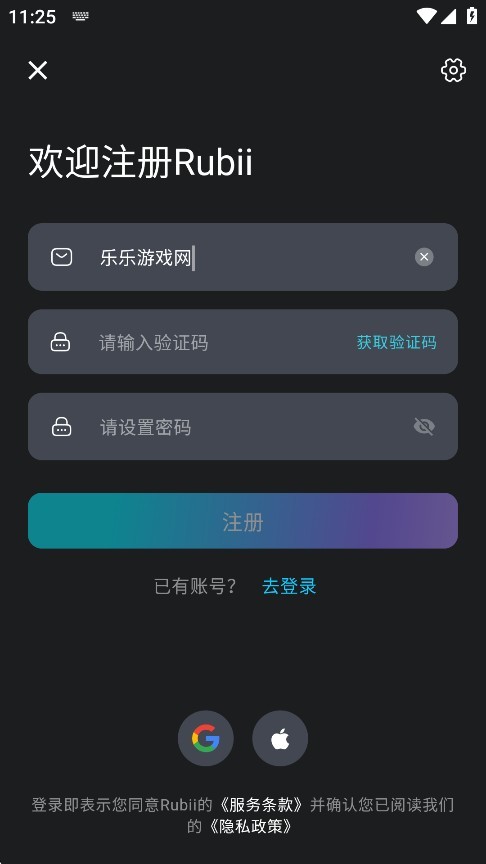 Rubii聊天软件