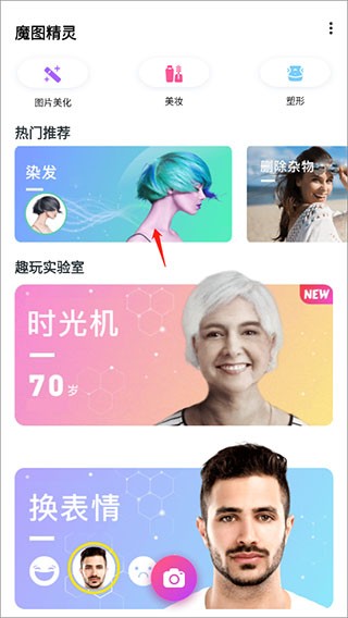 魔图精灵修图软件