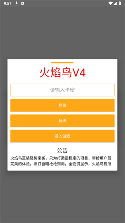 火焰鸟科技软件