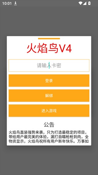 火焰鸟科技软件