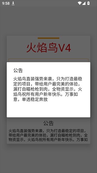 火焰鸟科技软件