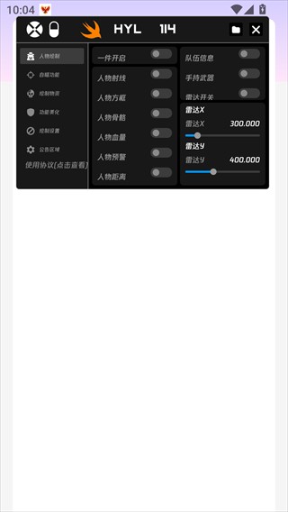 火焰鸟科技软件