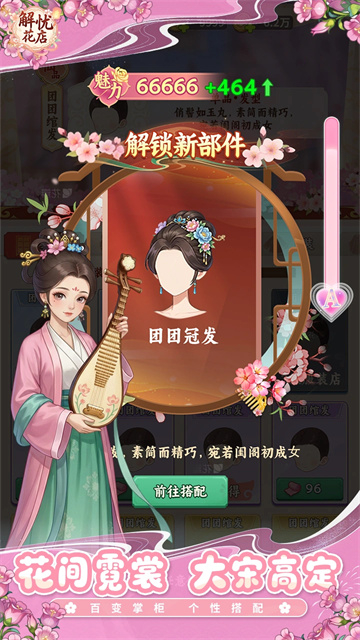 解忧花店模拟游戏