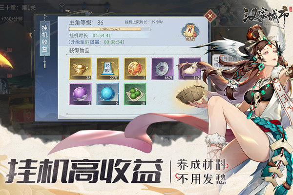 汉家城市游戏截图1