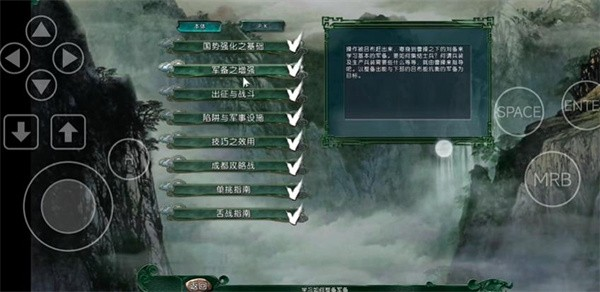三国志11威力加强版手机
