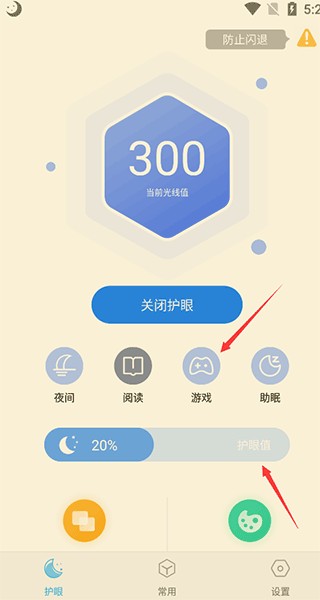 小护眼安卓版